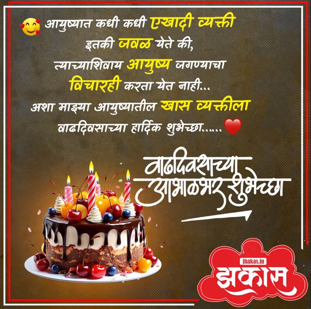 Birthday Wishes For Boyfriend In Marathi