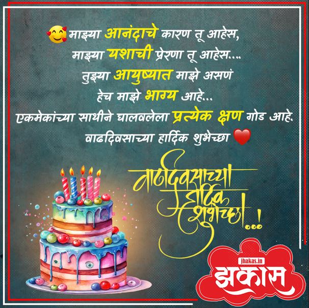 Birthday Wishes For girlfriend In Marathi 