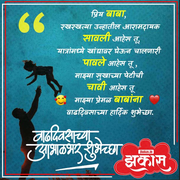 Birthday Wishes For Father In Marathi