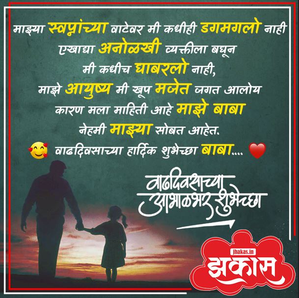 Birthday Wishes For Father In Marathi