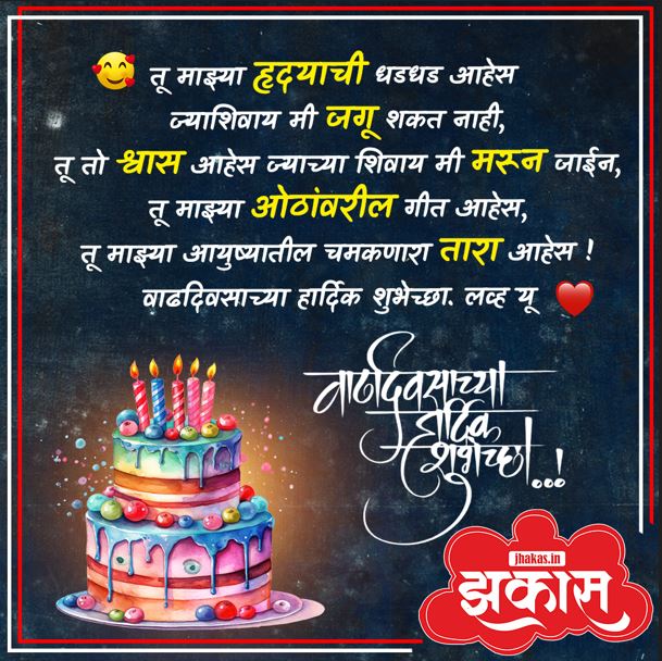 Birthday Wishes For Girlfriend In Marathi 