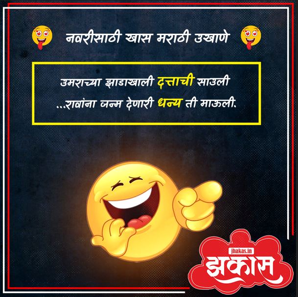 Best Marathi Ukhane for females