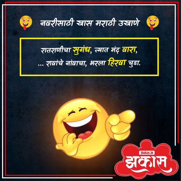 Best Marathi Ukhane for females