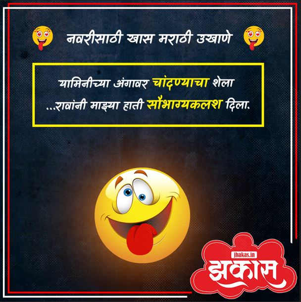 Best Marathi Ukhane for females