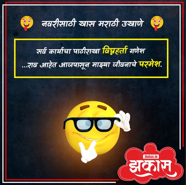 Best Marathi Ukhane for females