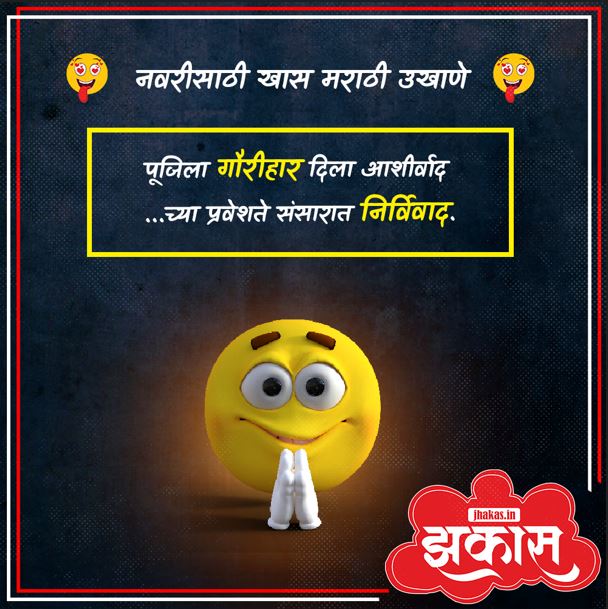 Best Marathi Ukhane for females