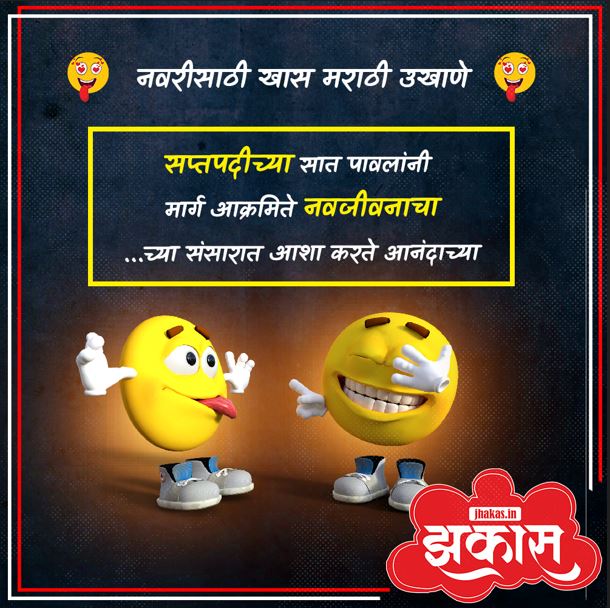 Best Marathi Ukhane for females