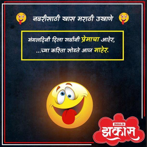 Best Marathi Ukhane for females