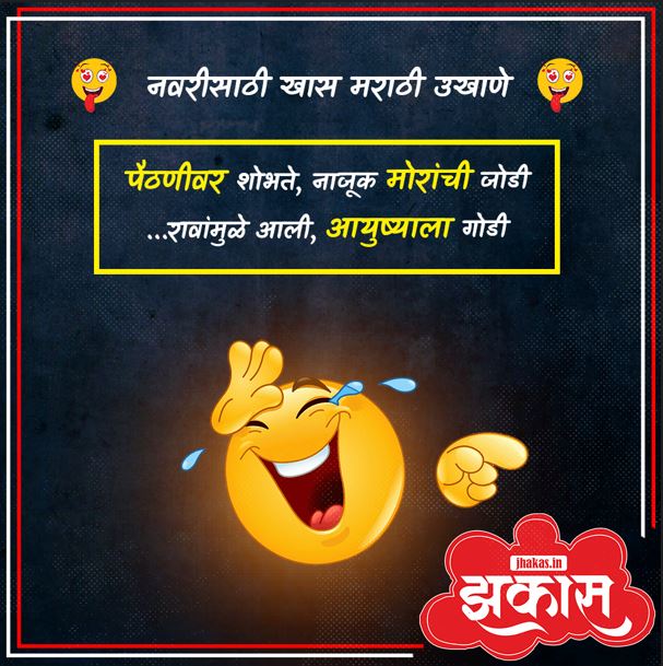 Best Marathi Ukhane for females