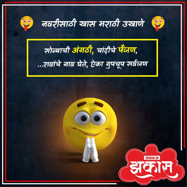 Best Marathi Ukhane for females