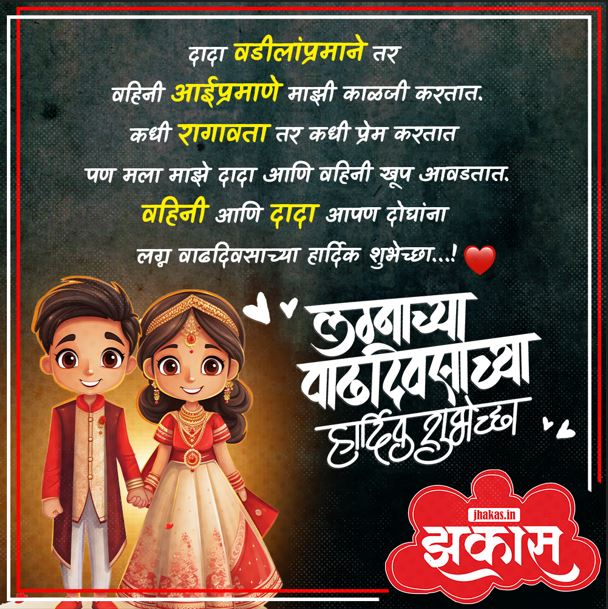 Dada Vahini Anniversary Wishes Marathi