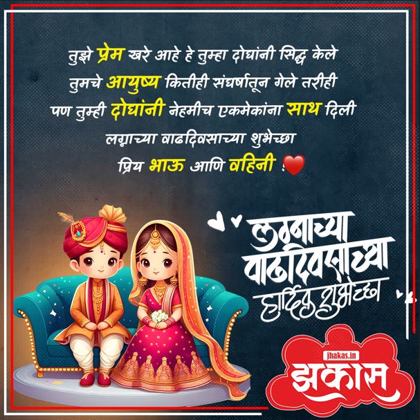 Dada Vahini Anniversary Wishes Marathi 