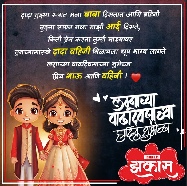 Dada Vahini Anniversary Wishes Marathi 