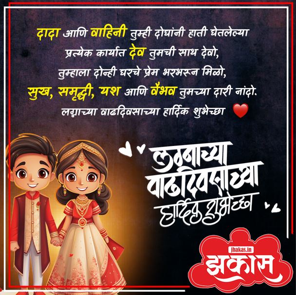 Dada Vahini Anniversary Wishes Marathi 