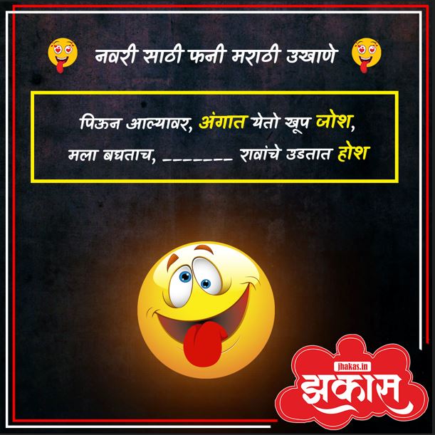 Funny Marathi Ukhane For Female