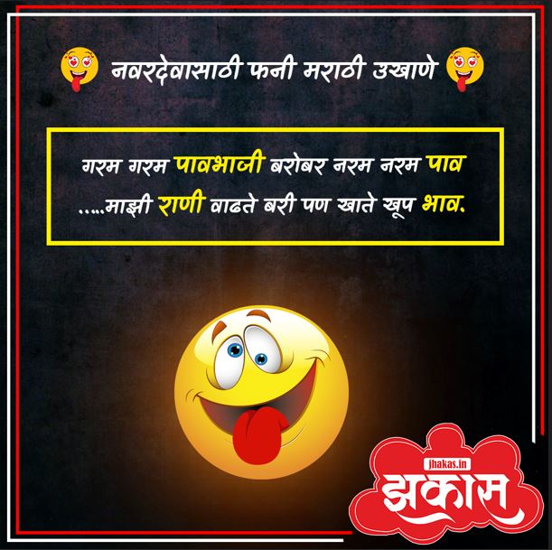 Funny Marathi ukhane for male