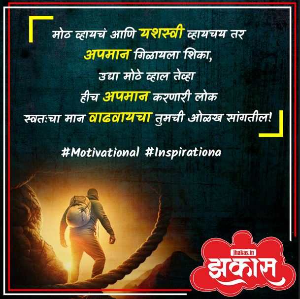 Motivational Quotes In Marathi