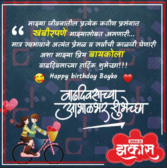 birthday wishes for wife in Marathi