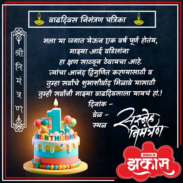 1st Birthday Invitation Card In Marathi 1