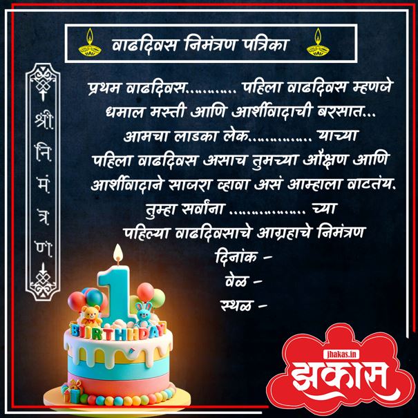 1st Birthday Invitation Card In Marathi 2