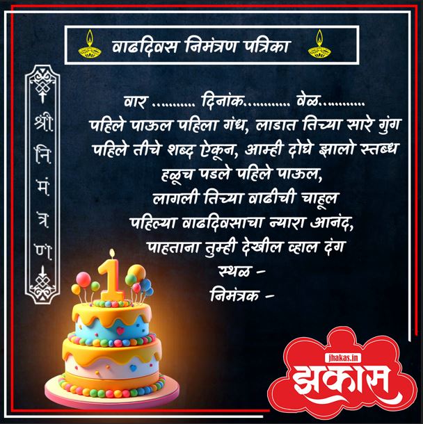1st Birthday Invitation Card In Marathi 3