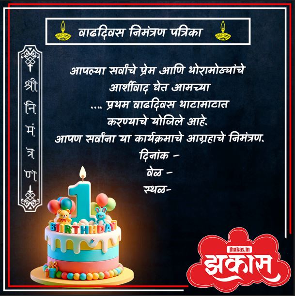 1st Birthday Invitation Card In Marathi 4