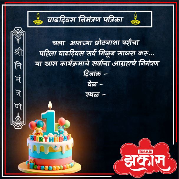 1st Birthday Invitation Card In Marathi 5
