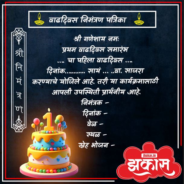 1st Birthday Invitation Card In Marathi 5