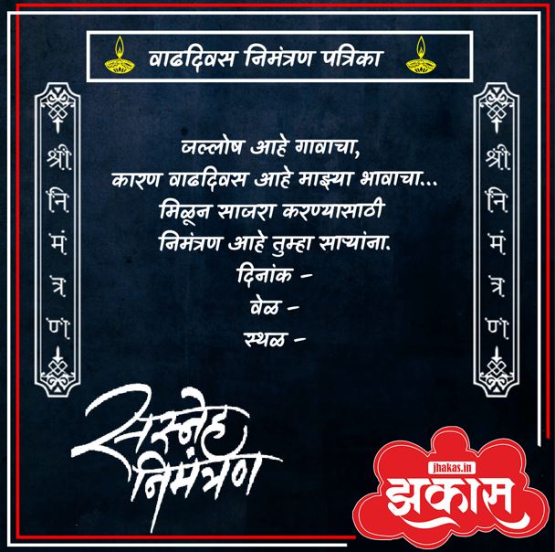 Birthday Invitation Card Messages In Marathi 1