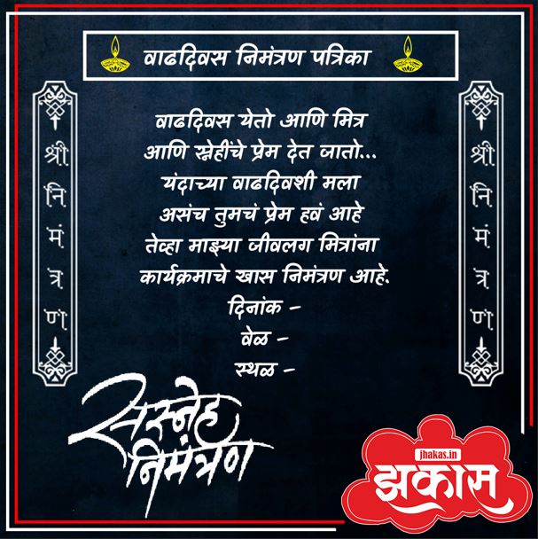 Birthday Invitation Card Messages In Marathi 2