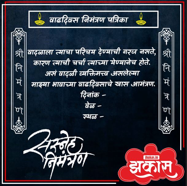 Birthday Invitation Card Messages In Marathi 1