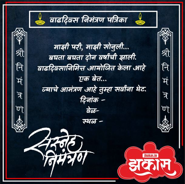 Birthday Invitation Card Messages In Marathi 1