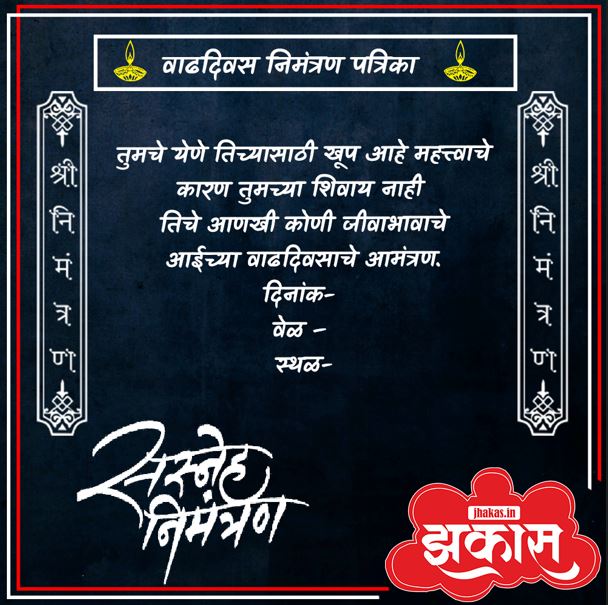 Birthday Invitation Card Messages In Marathi 1