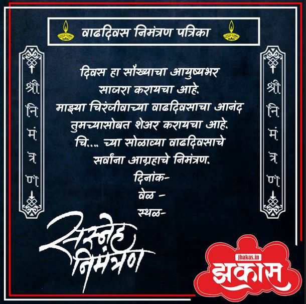Birthday Invitation Card Messages In Marathi 1