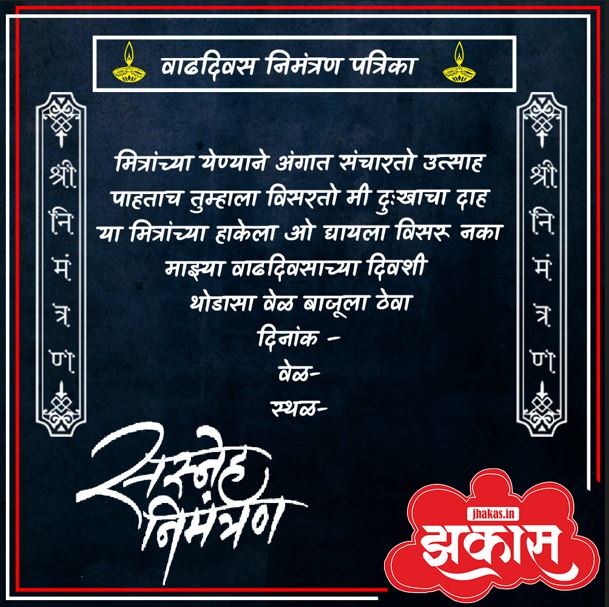 Birthday Invitation Card Messages In Marathi 1