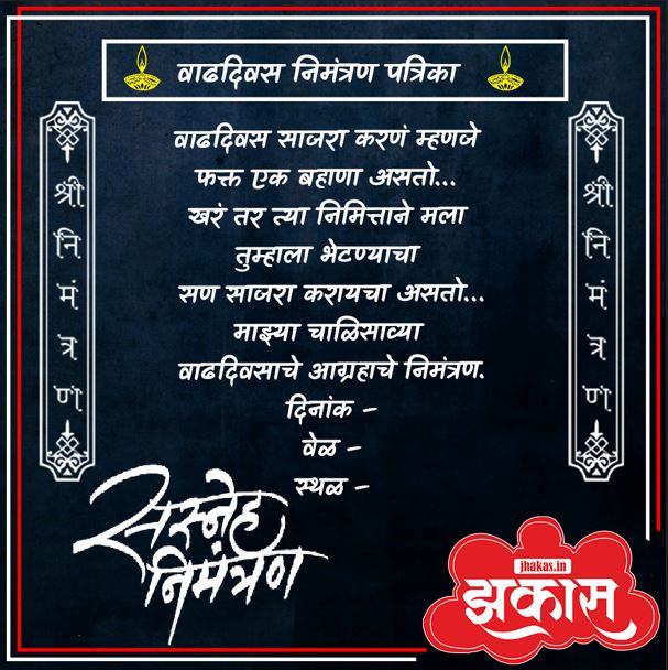 Birthday Invitation Card Messages In Marathi 1