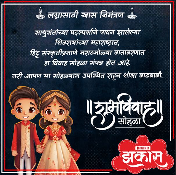 Wedding Invitation Message In Marathi 1