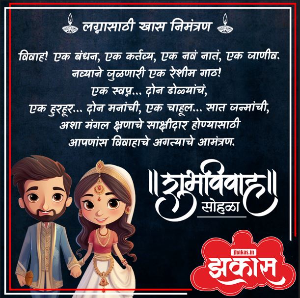 Wedding Invitation Message In Marathi 2