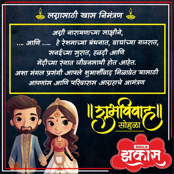 Wedding Invitation Message In Marathi 3