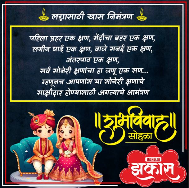 Wedding Invitation Message In Marathi 5