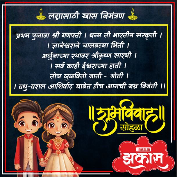 Wedding Invitation Message In Marathi 4