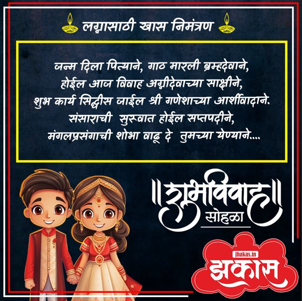 Wedding Invitation Message In Marathi 6