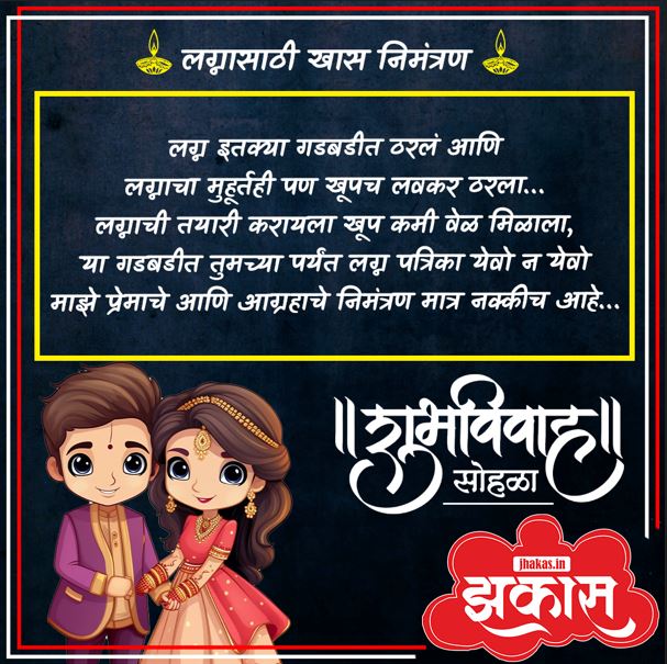 Wedding Invitation Message In Marathi 8