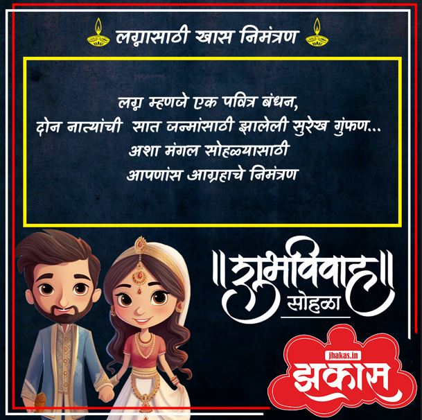 Wedding Invitation Message In Marathi 9