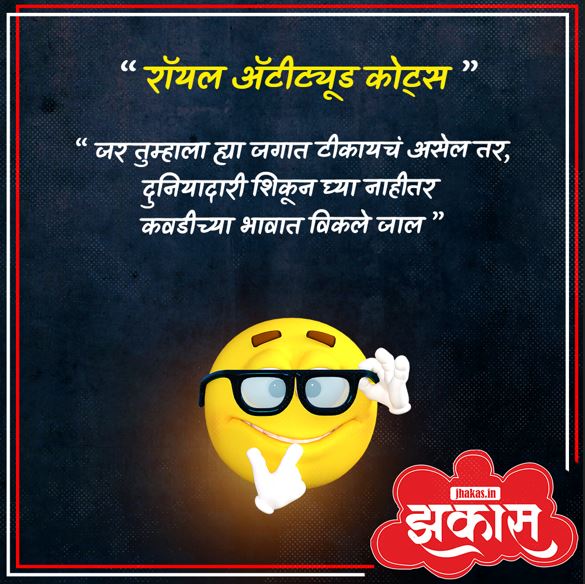 Attitude Quotes In Marathi