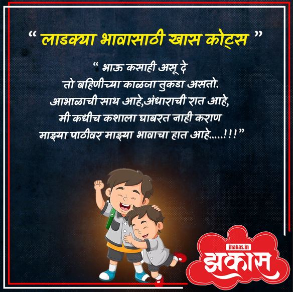 Brother Quotes In Marathi