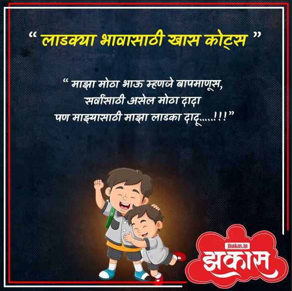 Brother Quotes In Marathi