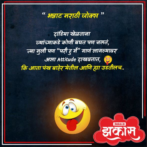 Funny Jokes In Marathi