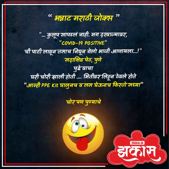Funny Jokes In Marathi