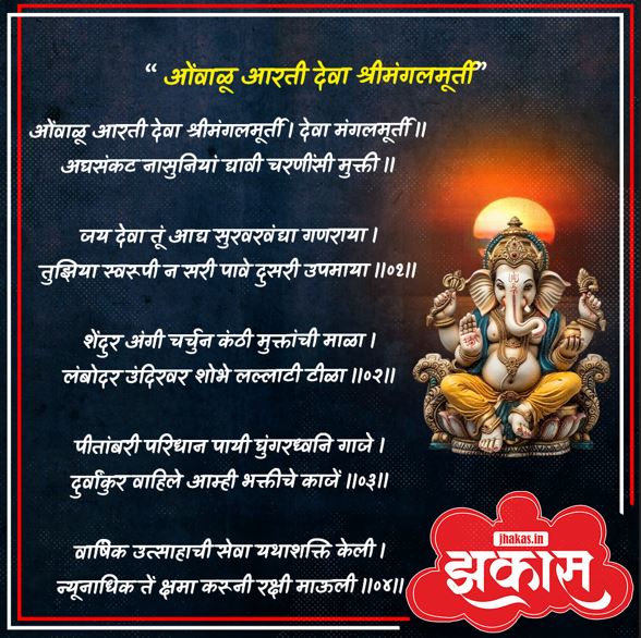 Ganpati Aarti in Marathi 